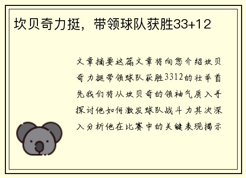 坎贝奇力挺，带领球队获胜33+12