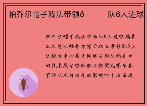 帕乔尔帽子戏法带领🙊队6人进球 帕乔尔帽子戏法带领🙊队6人进球
